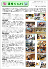 後援会だより　平成27年3月号