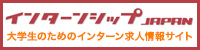 インターシップJAPAN
