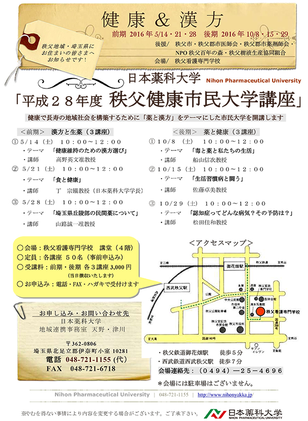 秩父健康市民大学講ポスター