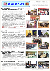 後援会だより　平成26年10月号