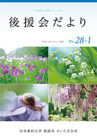 後援会だより　平成28年6月号