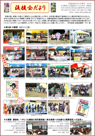 後援会だより　平成28年3月号