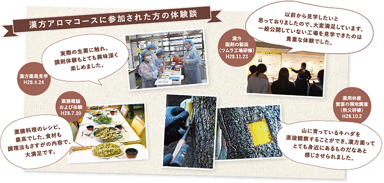 漢方アロマコースに参加された方の体験談