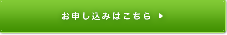 オープンキャンパス申込