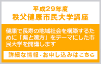 秩父市民大学講座