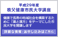 秩父市民大学講座