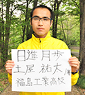 土屋　祐太