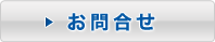 都築学園 日本薬科お問い合わせ