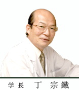 学長木村孟淳